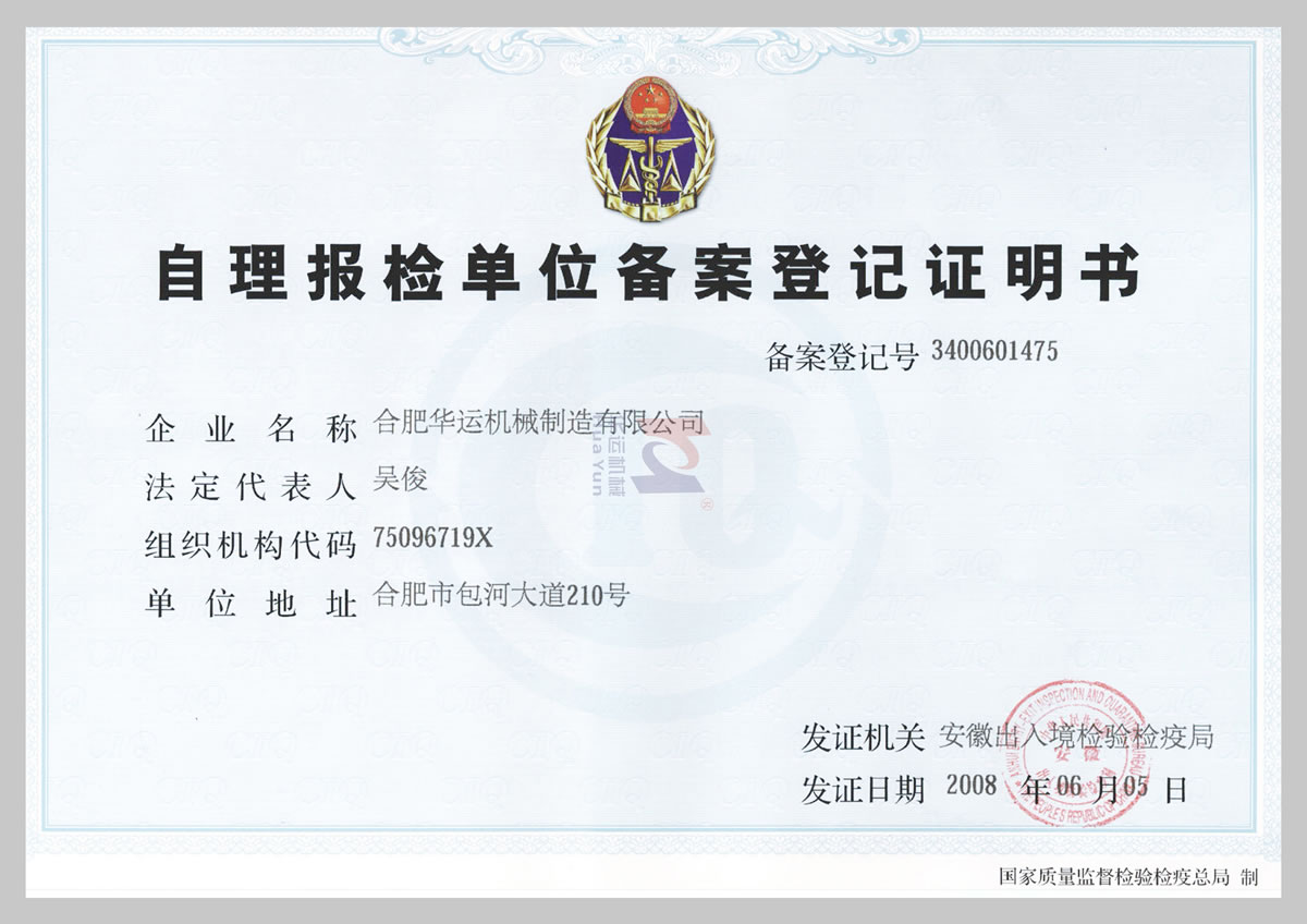 自理報檢單位