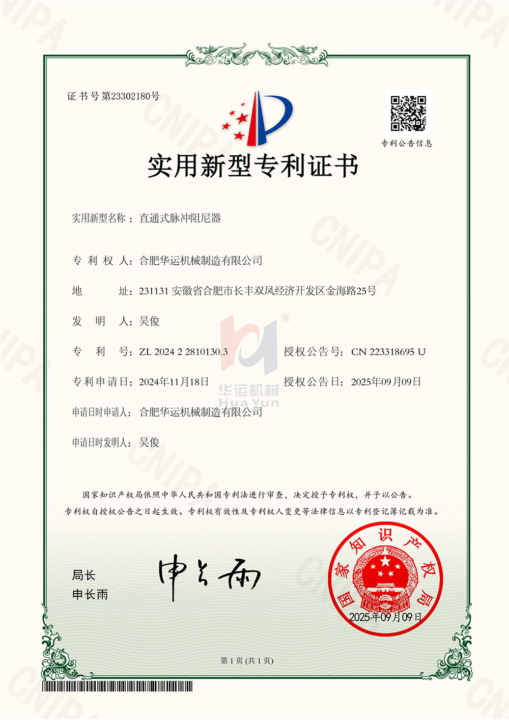 合肥華運機械斬獲九項國家專利，技術創新再攀高峰